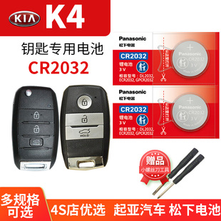 2017新款 原装 K4汽车钥匙电池2014 2015 起亚 CR2032遥控器智能纽扣电子东风悦达中控一键启动14