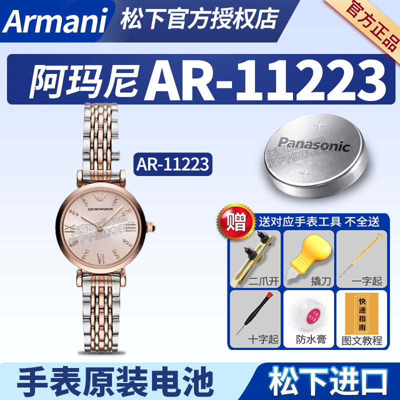 适用阿玛尼满天星手表电池AR11223 AR-11223淡粉铜色男女士款石英EMPORIO ARMANI官方原装通用型号更换小电子图片