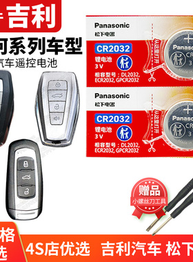 几何A C E汽车钥匙电池原装遥控器纽扣电子PRo款2020年2021 2022 2023 19款20年21 22 23 24 适用于吉利几盒
