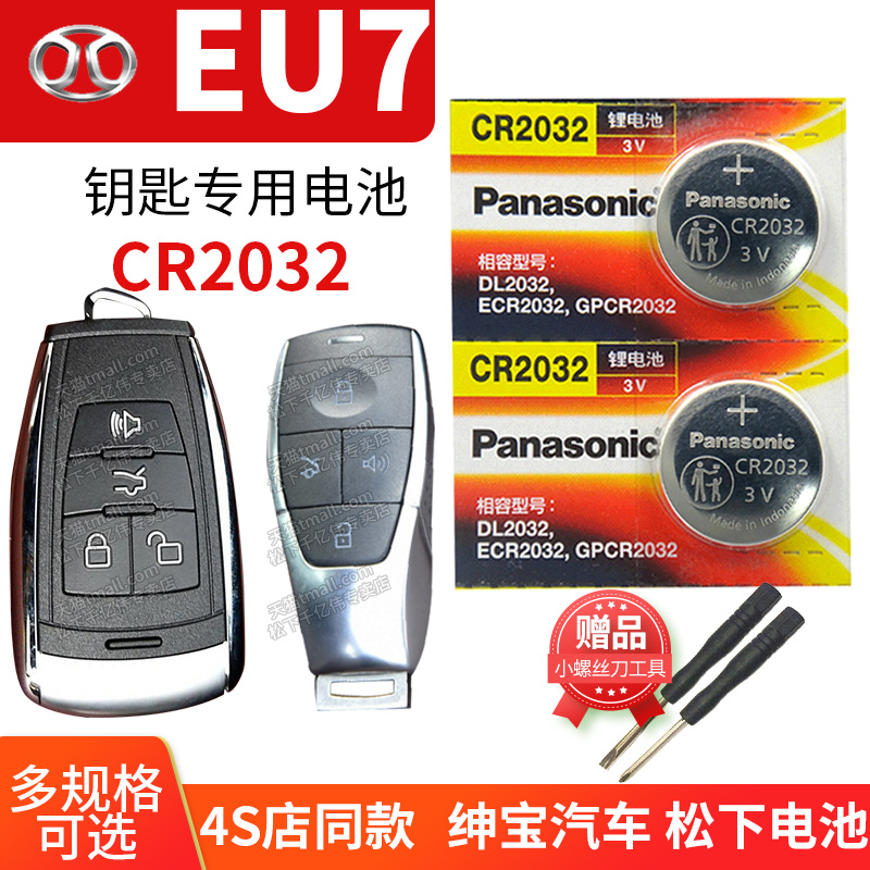 适用于车钥匙更换电池