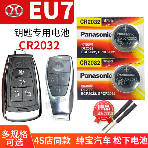 适用于车钥匙更换电池