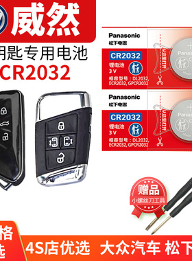适用于 威然 大众汽车钥匙电池原装原厂遥控器纽扣电子Viloran 20年330TSI上汽锁匙配件一键启动2020款 2023