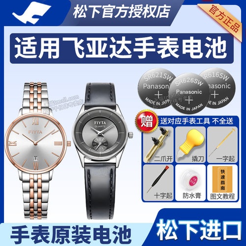 适用于飞亚达手表更换电池
