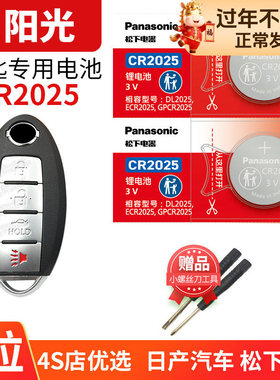 东风日产 适用于尼桑阳光 汽车钥匙电池原装CR2032 2025 1620遥控器纽扣电子2011年2014 2015 2016老款CVT