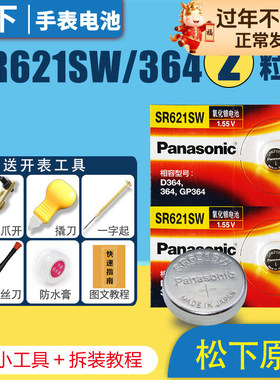 松下手表电池SR621SW SR416 SR512 SR516 SR521 SR527 SR616 SR626 SR716 SR916 SR920 SR927 SR936纽扣电子