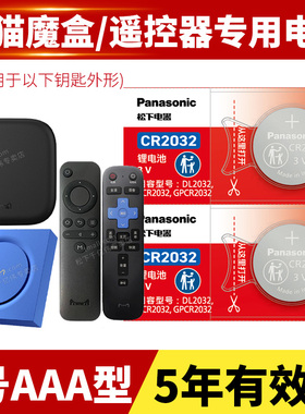 适用于天猫魔盒6 6A荣耀版7A 7C遥控器无线wifi网络播放天猫电视机顶盒子TM 22A投影仪原装AAA电池CR2032电子