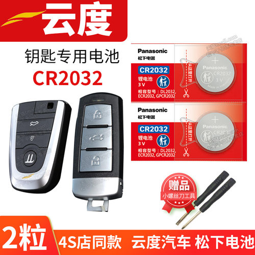 云度π1π3车钥匙电池