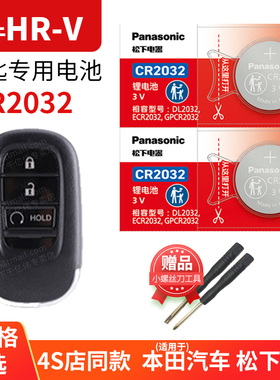 本田HR-V汽车钥匙电池原装原厂专用遥控器纽扣电子松下智能锁匙3V新本田HRV东风240TURBO 2026款25 PRO max