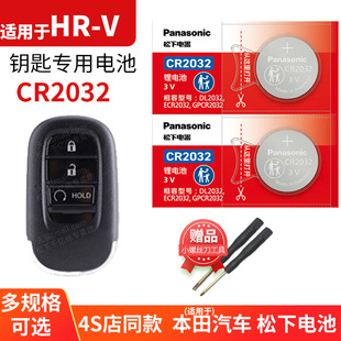 本田HR-V汽车钥匙电池原装原厂专用遥控器纽扣电子松下智能锁匙3V新本田HRV东风240TURBO 2026款25 PRO max
