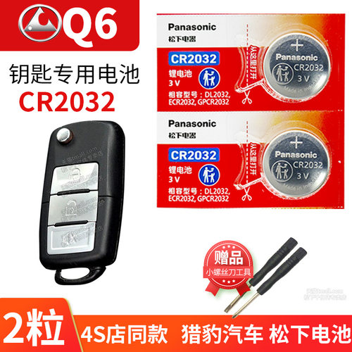 适用于车钥匙更换电池