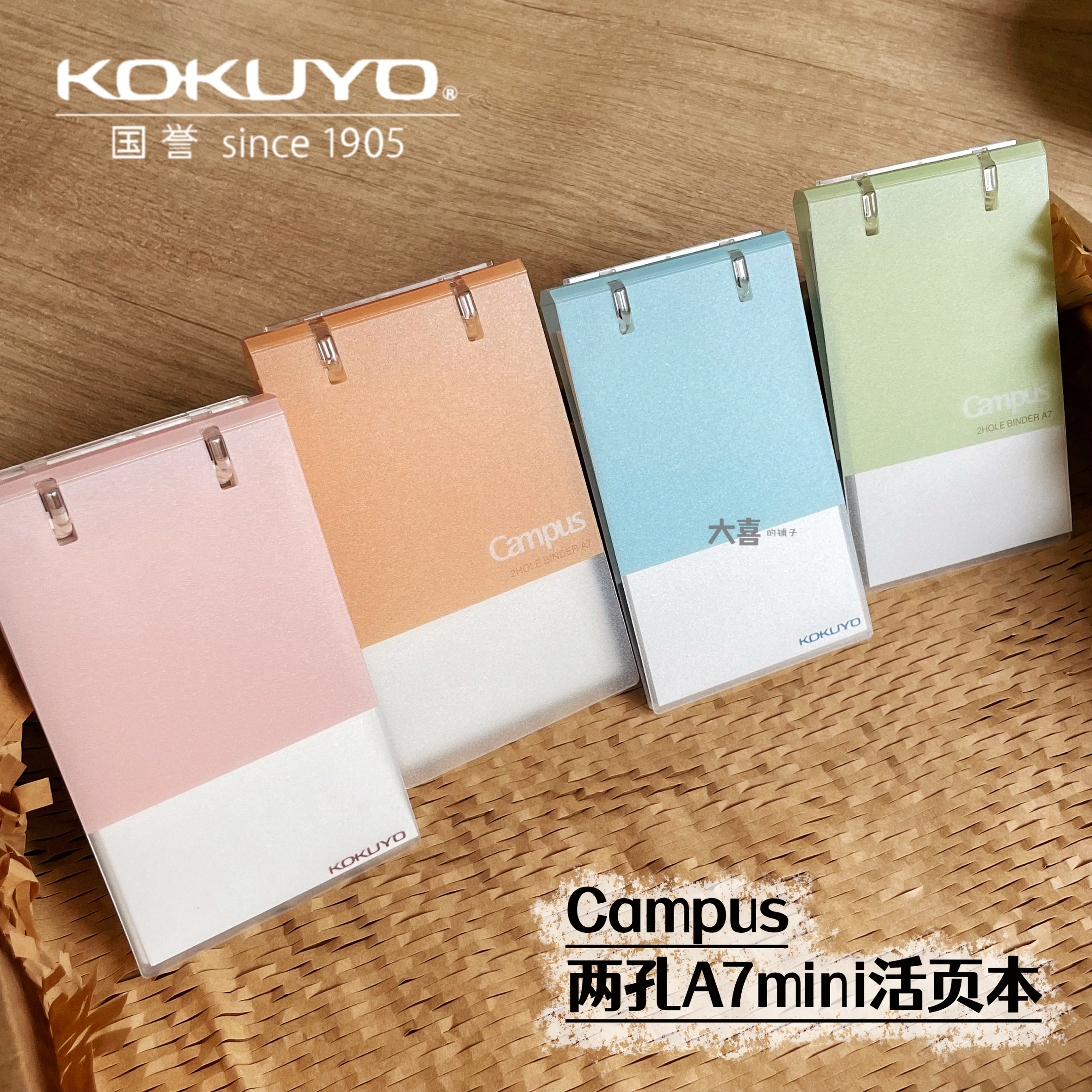 国誉campus两孔A7mini活页本