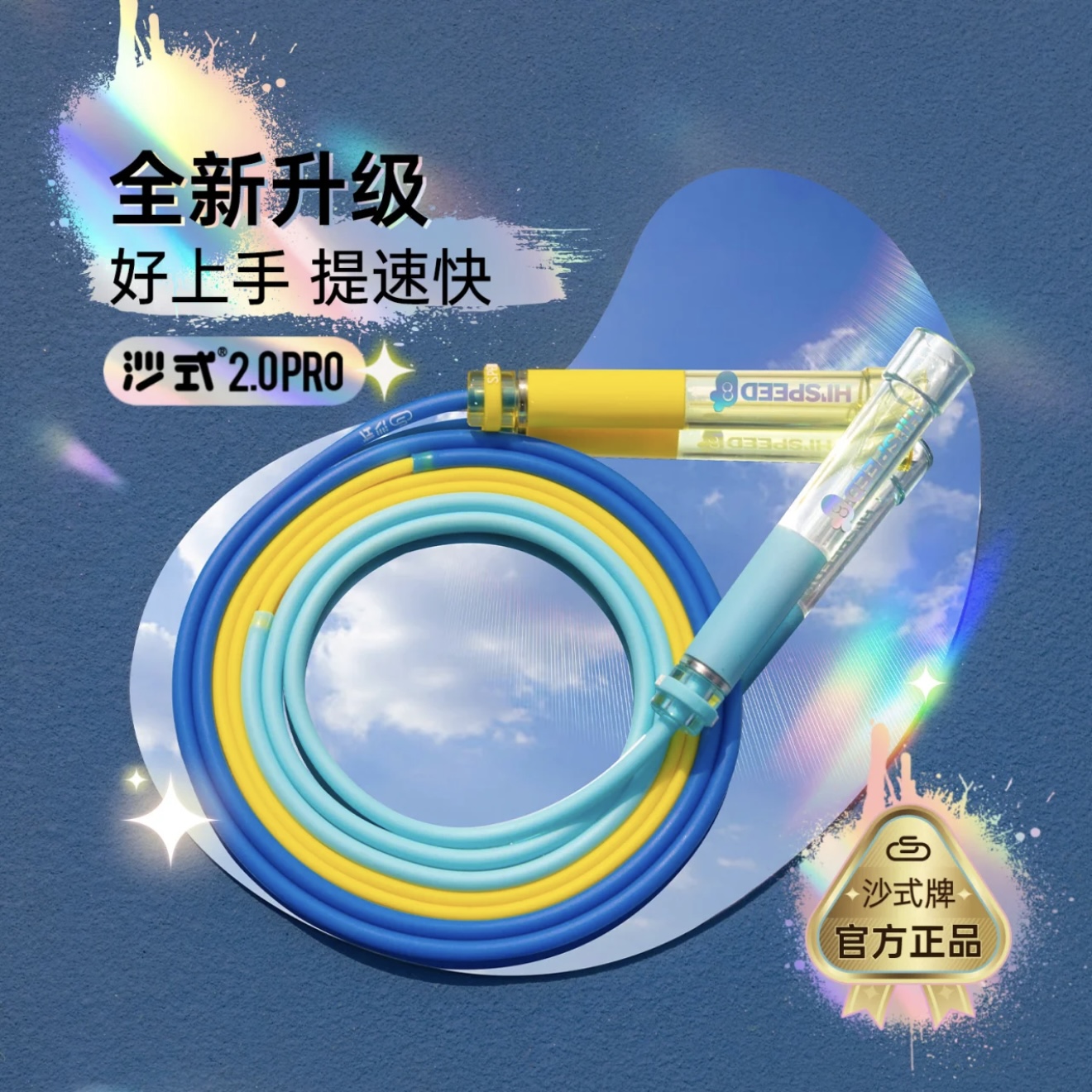 沙式跳绳2.0PRO双轴承撞色中小学生专用提速跳绳运动比赛竞速专用