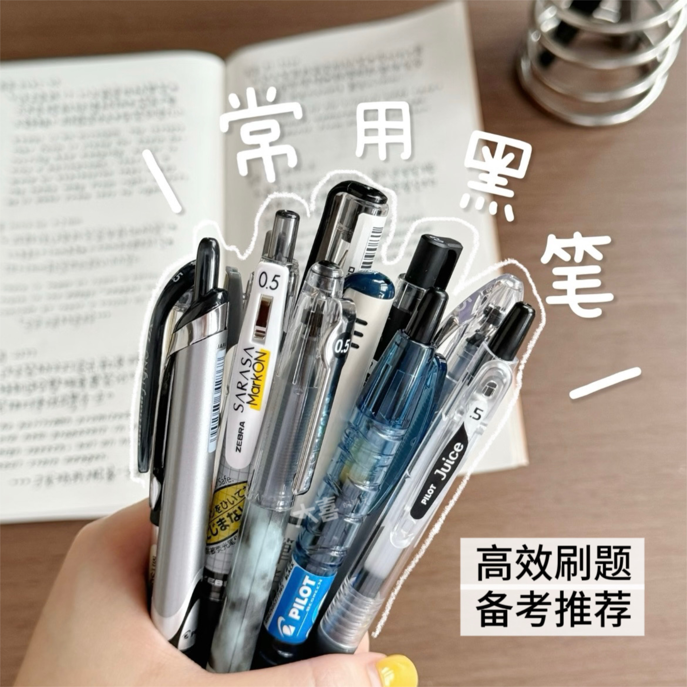 日系百乐斑马uni考试刷题笔套装