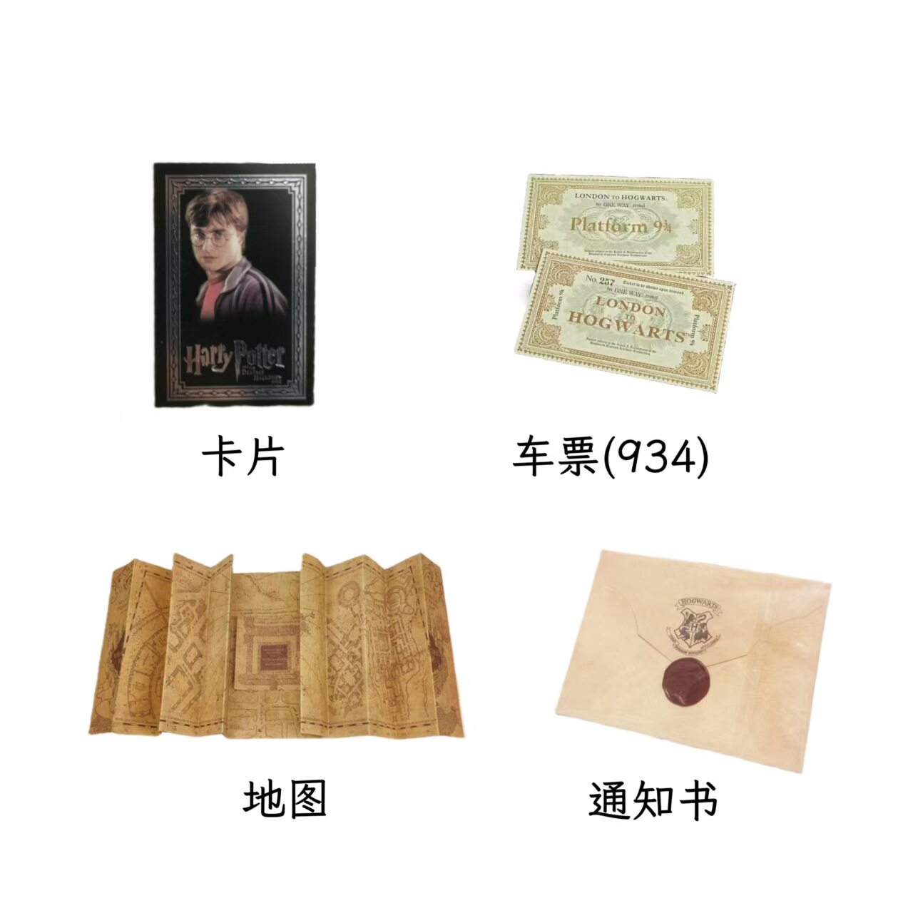 哈利波特周边活点地图原版霍格沃茨录取入学通知书道具送生日