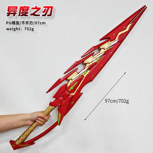 异度之刃2 焰圣杯之剑cos 道具异度神剑周边武器PU模型 玩具摆件