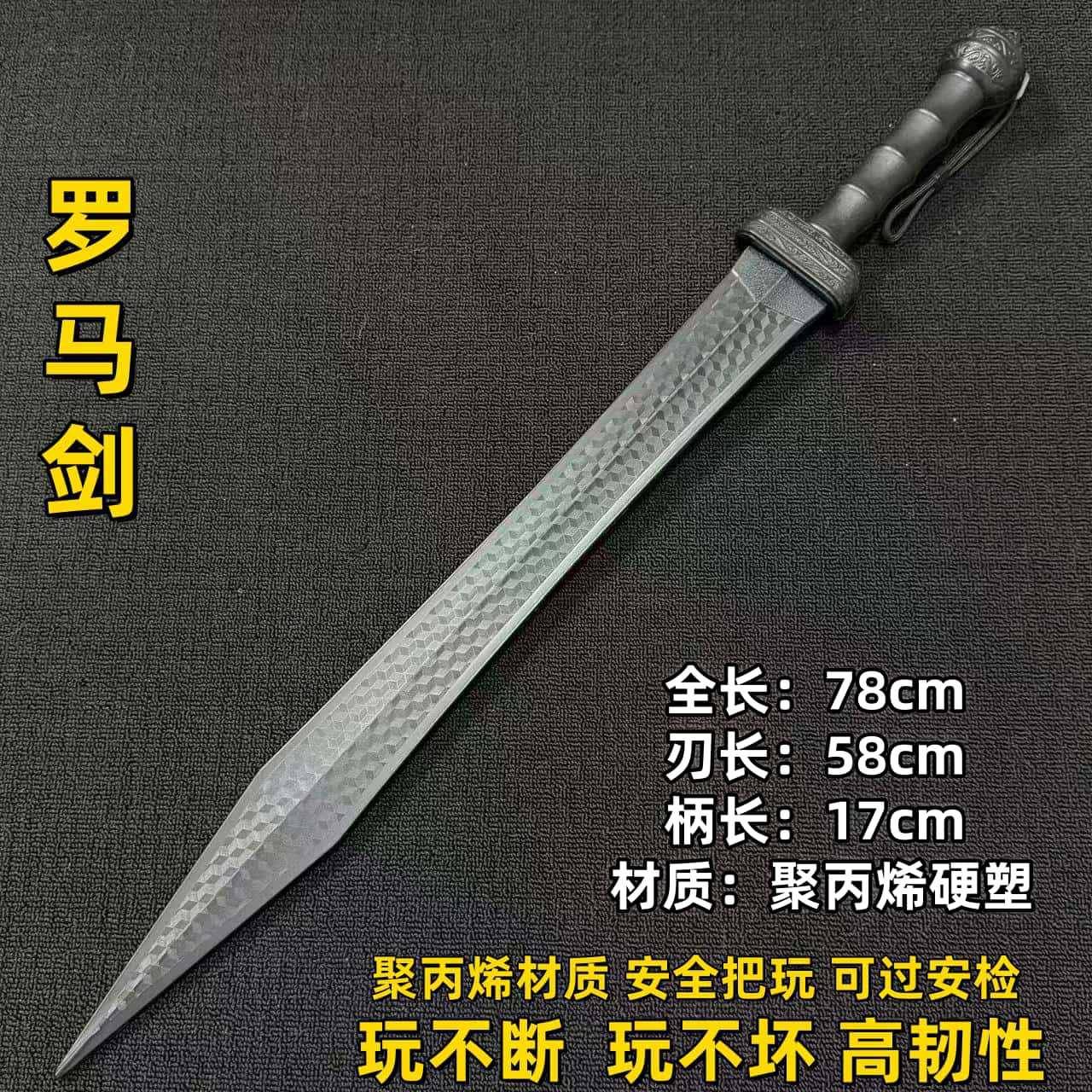 塑料训练户外战术刀罗马剑高强度仿真刀道具短剑男孩玩具武器刀剑
