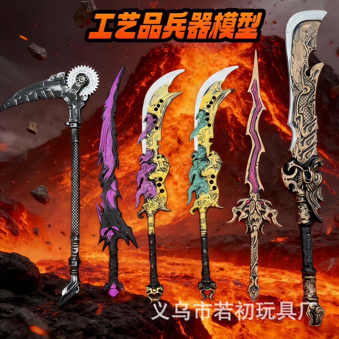 仿真刀剑战镰碎刃儿童玩具动漫周边模型武器尾刺兵器道具男孩玩具