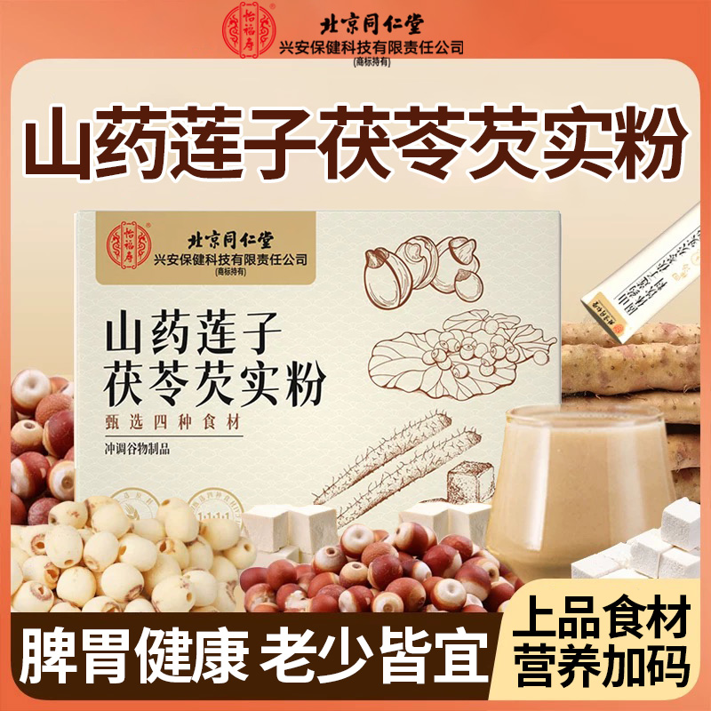 四神汤粉山药莲子茯苓官方正品