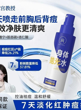 宮教授身体抛光水果酸祛痘身体乳