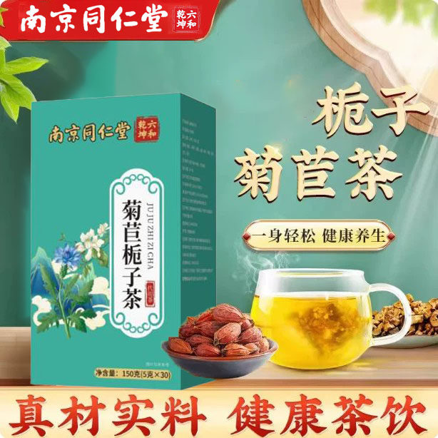 南京同仁堂六和乾坤菊苣茯苓栀子茶高去尿桑叶降排养生官方正品