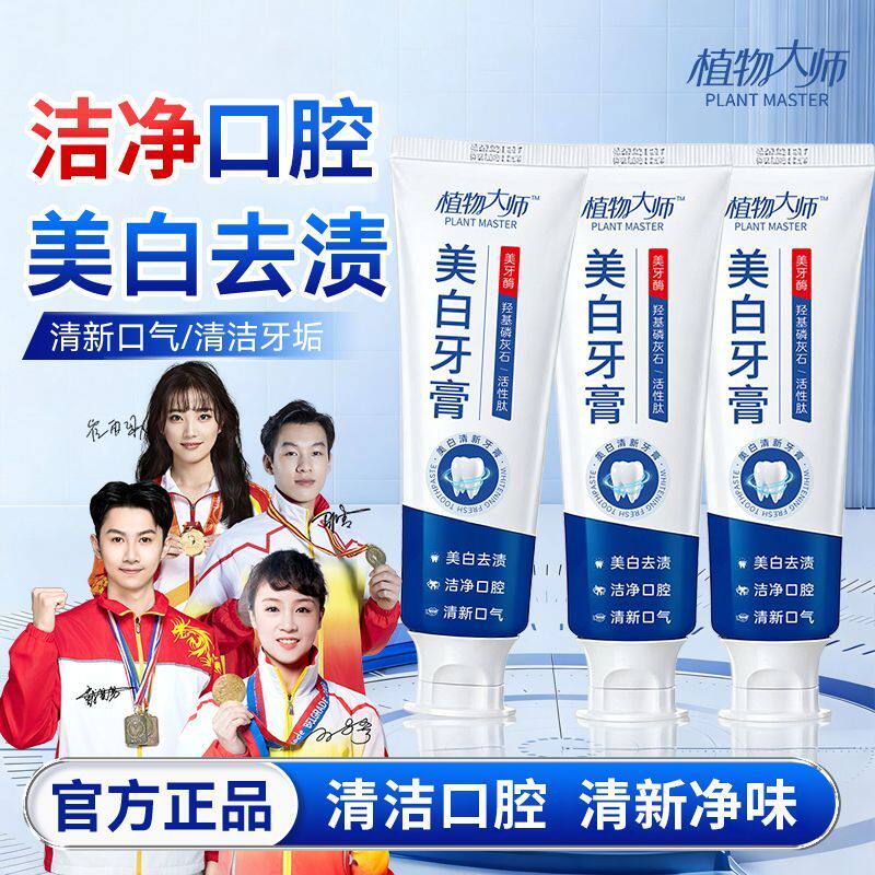 植物大师美白清新牙膏美牙酶