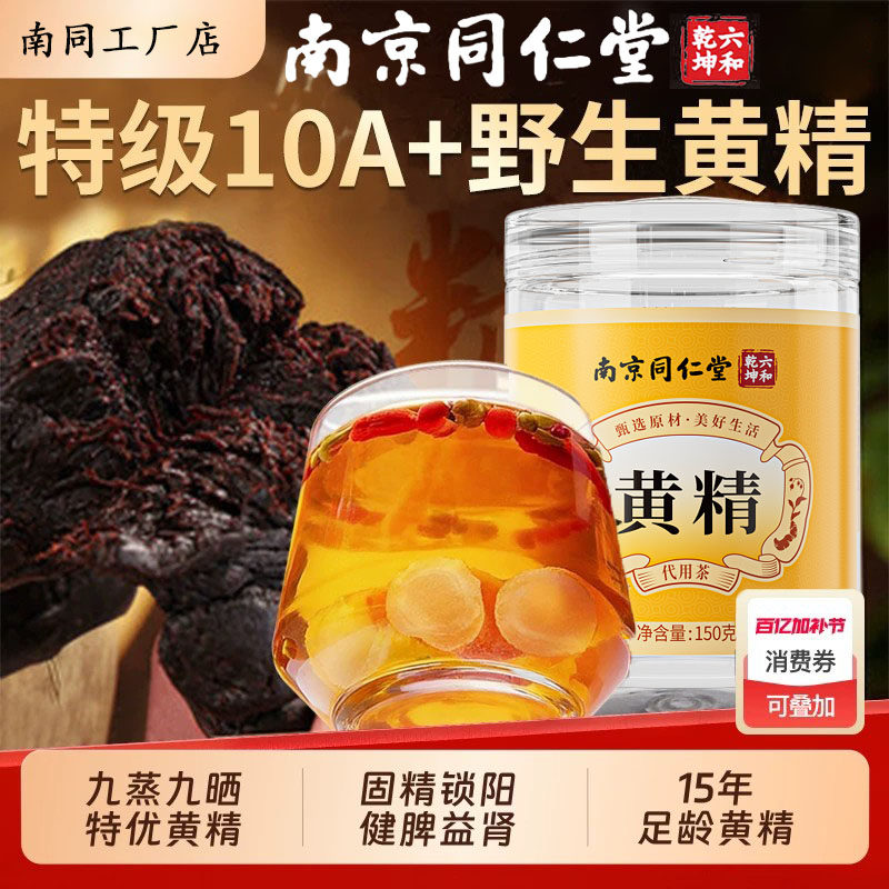 黄精养生泡茶官方正品假一赔十