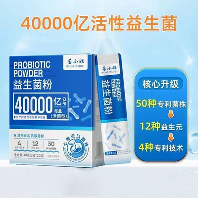 若小姐益生菌40000亿活菌成人