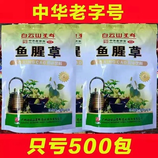 白云山星群鱼腥草颗粒冲剂鱼腥草茶鱼腥草干鱼腥草叶根鱼腥草凉茶