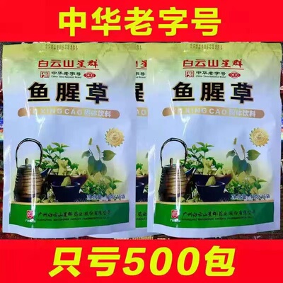 白云山星群鱼腥草颗粒
