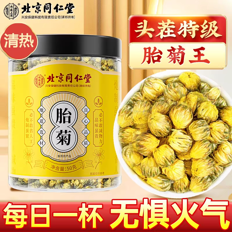 胎菊菊花茶特级中草药材金丝皇菊