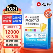 仁和益生菌大人女性儿童孕妇成人肠胃肠道官方正品 非调理冻干粉
