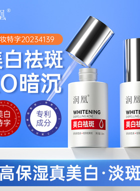 润凰美白祛斑精华液377烟酰胺熊果苷VC淡化色斑黑色素抗氧化正品