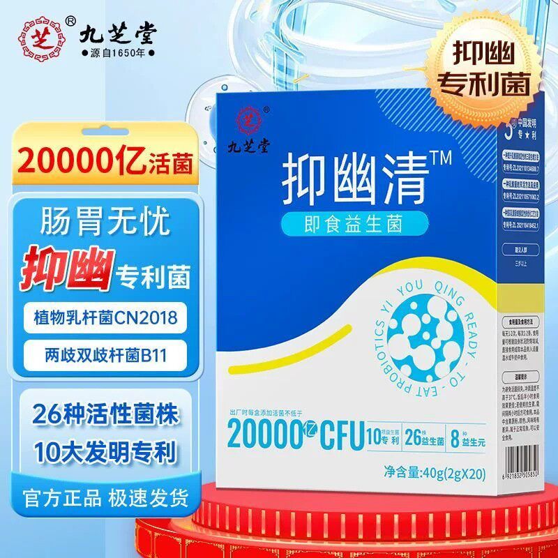 九芝堂抑幽清益生菌复合清幽菌大人肠胃道调理20000亿/7000亿官方 - 实物图