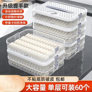 混沌保鲜冷冻专用饺子盒 饺子收纳盒冰箱用食品级水饺速冻盒家用装