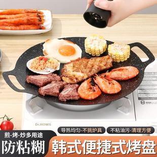 烤肉盘烧烤盘子家用户外麦饭石不粘烤锅铁板烧电磁卡式 韩式 炉烤盘