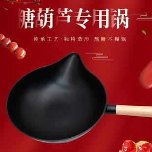 冰糖葫芦专用锅商用家用电磁炉熬糖做糖葫芦涂层不粘锅加厚大小号