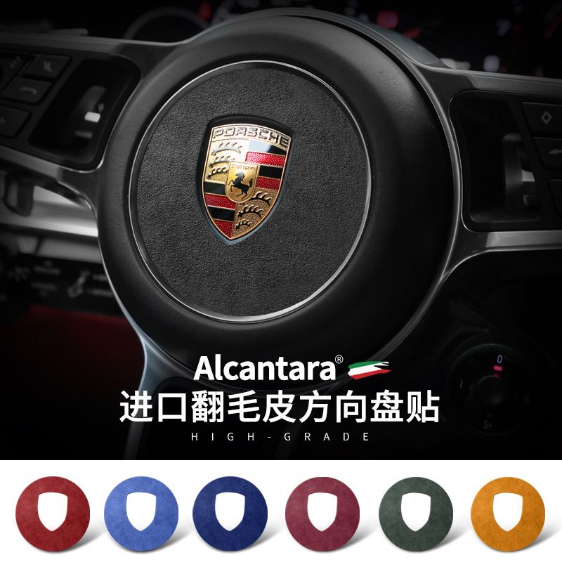 适用于保时捷卡宴 MACAN 911 718卡曼方向盘标翻毛皮装饰贴片改装