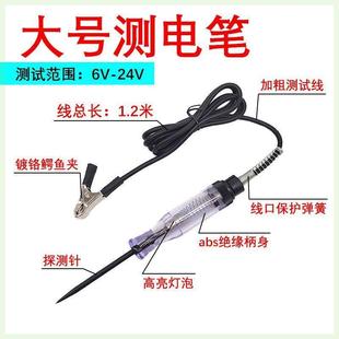 汽车试灯电笔12v24v线路检测验电多功能车用电工专用维修数显LED