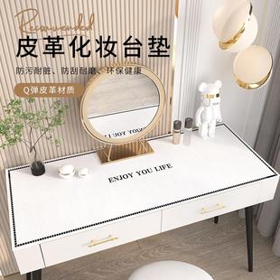 梳妆台桌垫轻奢高级感桌面保护垫桌布免洗可擦皮革桌面保护垫防水