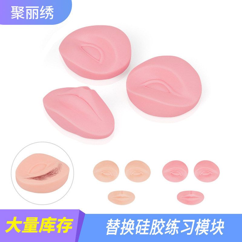 跨境软硅胶植眉5D眉眼唇练习模块实心新手练习眉眼美妆工具批发