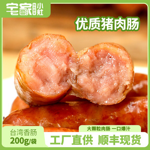 三统万福台式火山石烤肠纯肉香肠早餐便当热狗肠猪肉肠空气炸锅食