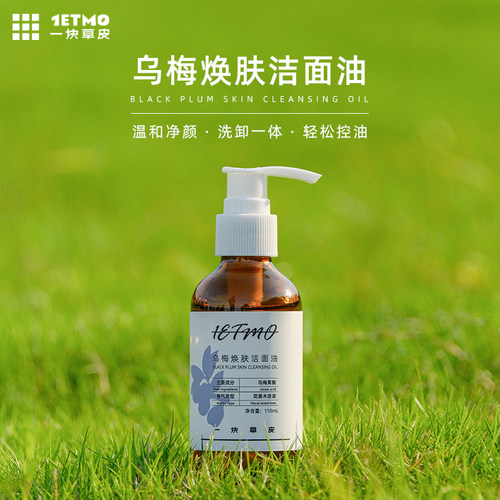 洁面油温和不刺激天然植物成分