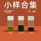 艾草艾叶丁香厚朴小茴香乳香精油小样合集中药单方精油香薰按摩油