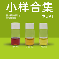 薄荷蒼術(shù)肉桂生姜川芎柴胡精油小樣合集中藥單方精油香薰按摩油