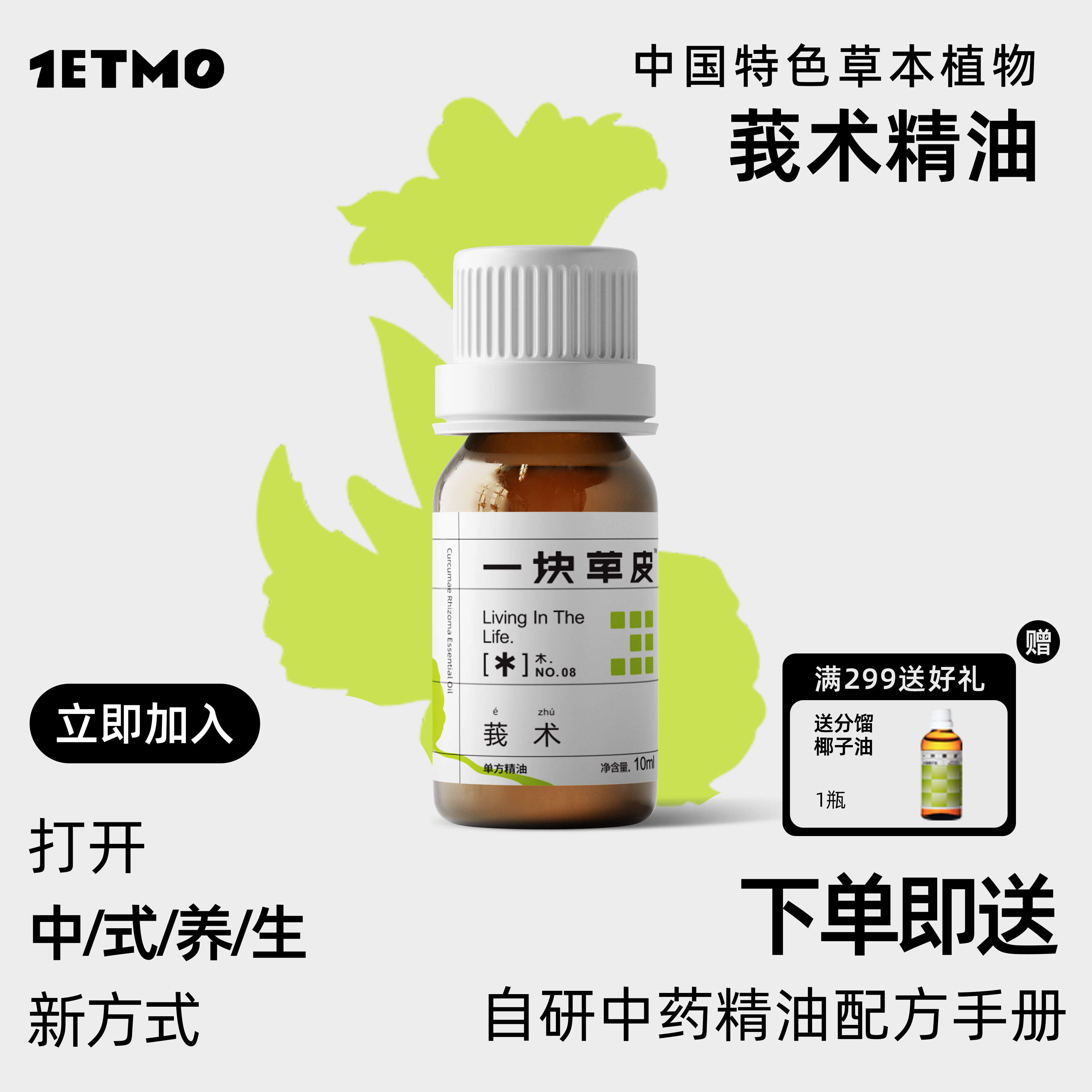 一块草皮莪术单方植物精油超临界萃取调理身体按摩油中医芳疗,美容护肤/美体/精油,单方精油,淘宝优惠券,粉丝福利购,淘宝优惠卷