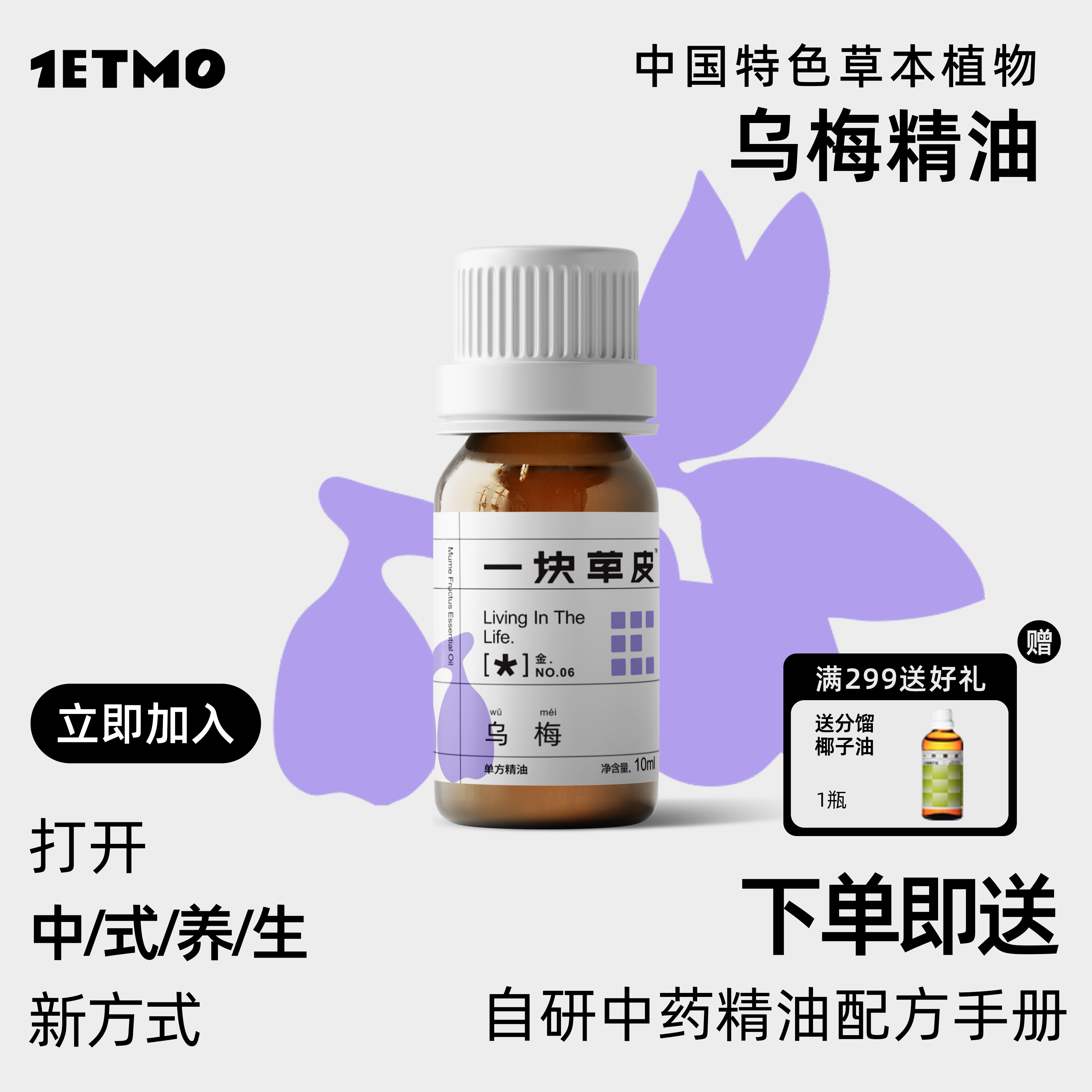 一块草皮乌梅单方纯植物超临界CO2提取精油天然草本提取中医芳疗