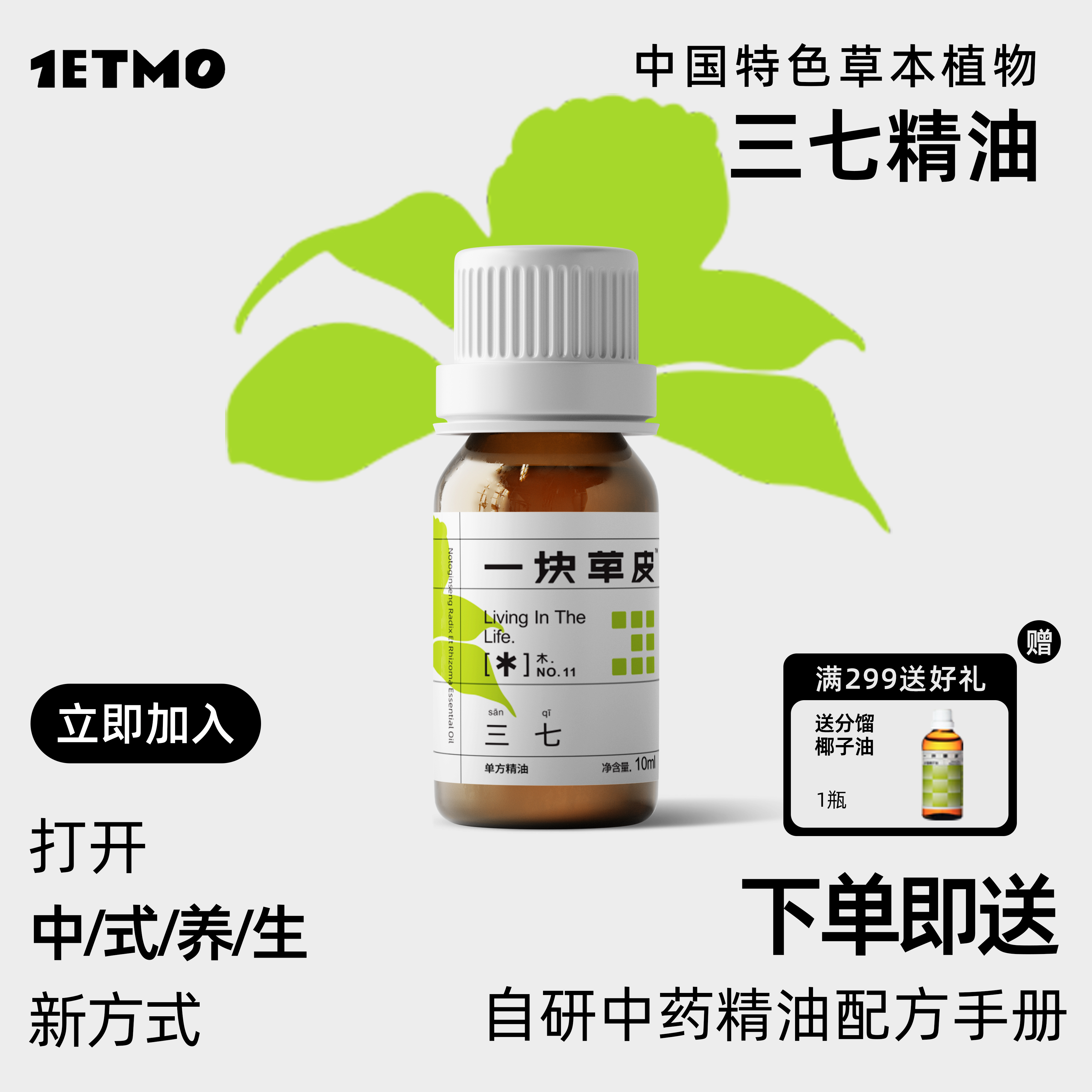 調理身體三七精油單方精油