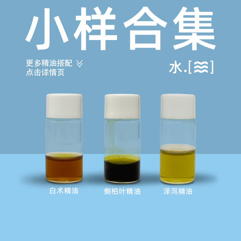 何首乌侧柏叶白术积雪草黄连精油小样合集中药单方精油香薰按摩油