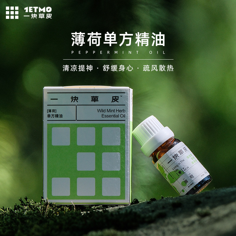 薄荷精油清新提神修护肌肤醒脑清凉通鼻去异味熏香放松心情按摩油