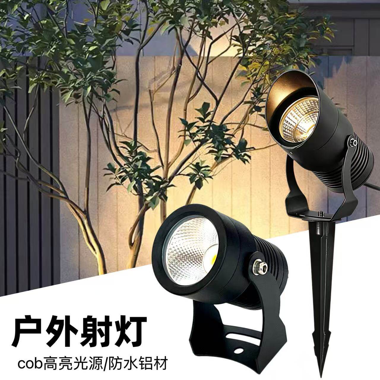 户外射灯防水LED灯别墅庭院景观灯园林草坪灯外墙花园COB插地灯